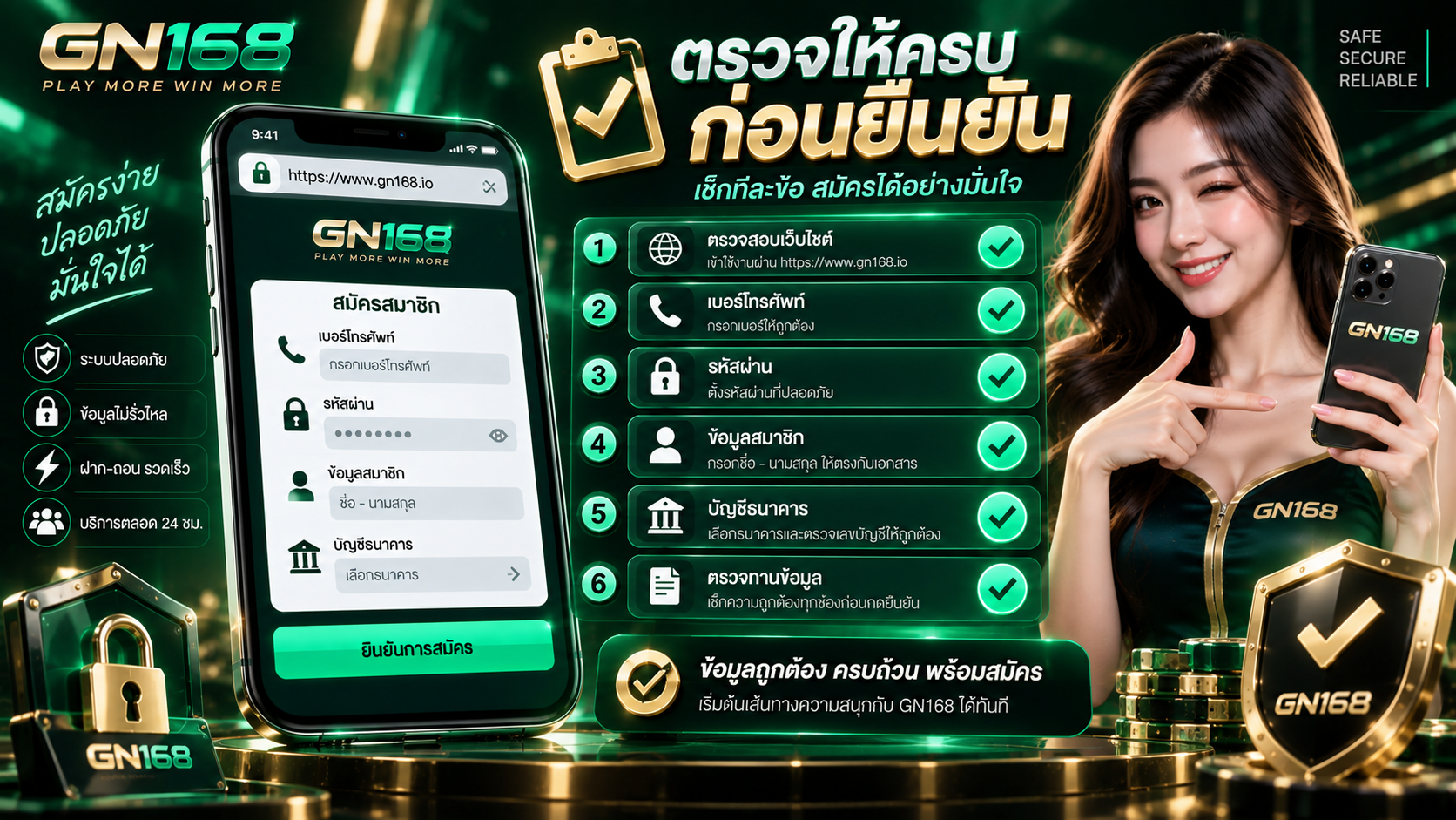 ตรวจให้ครบก่อนยืนยัน